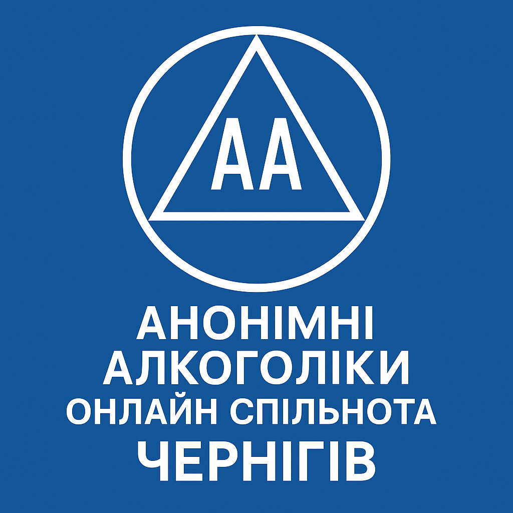 12 кроків програма не панацея