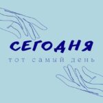 Коли я прийшов в АА: що потрібно головне