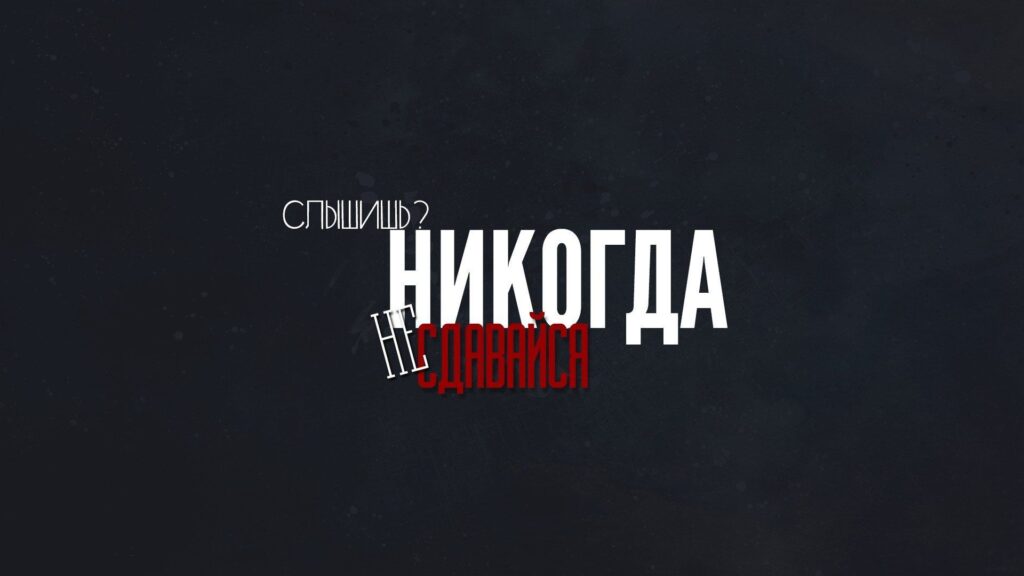 Духовна сила для виживання